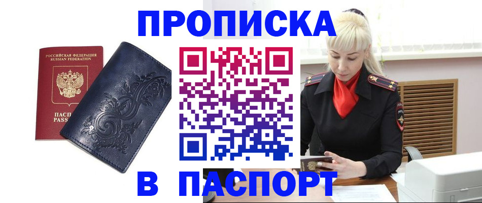 прописка в квартире в Донецке